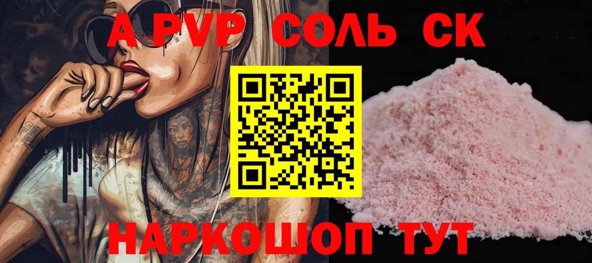 А ПВП Crystall Слободской