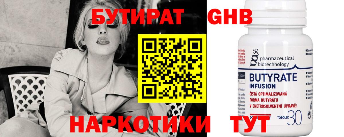 Бутират бутандиол Слободской