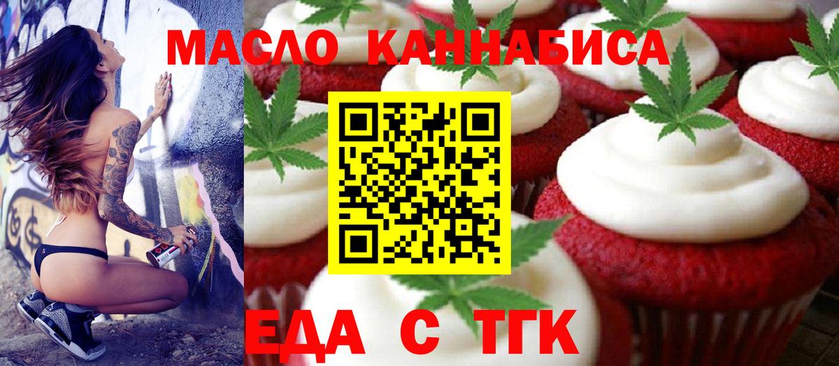 Слободской  Печенье с ТГК марихуана  Вход с VPN 