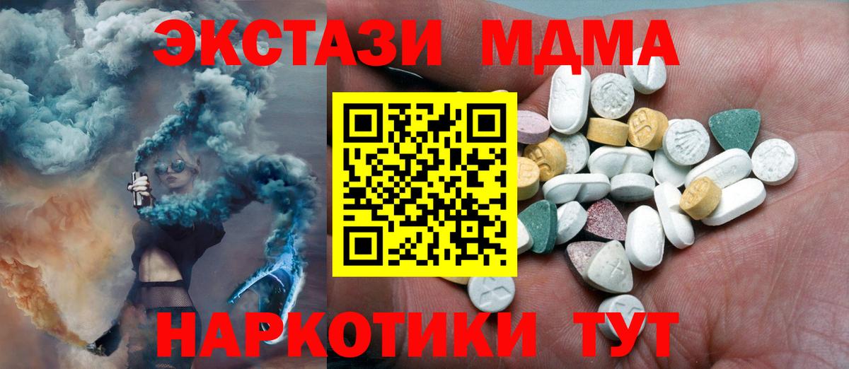 Экстази круглые  Вход с VPN  ЭКСТАЗИ 280 MDMA  Ecstasy  Слободской 