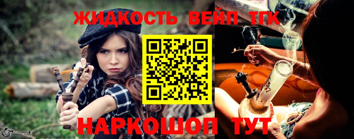 где найти   Вход с VPN  Дистиллят ТГК вейп  Слободской  Дистиллят ТГК концентрат 